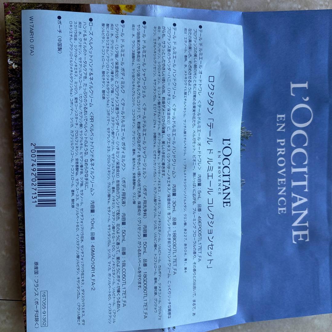 L'OCCITANE テール ド リュミエール コレクションセット