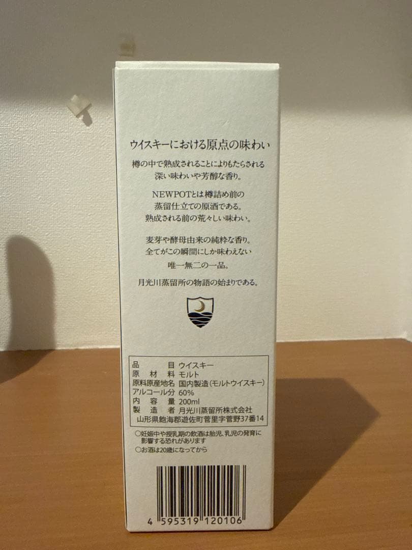 数量限定 月光川蒸留所 ウィスキー 60度 箱付 200ml 洋酒