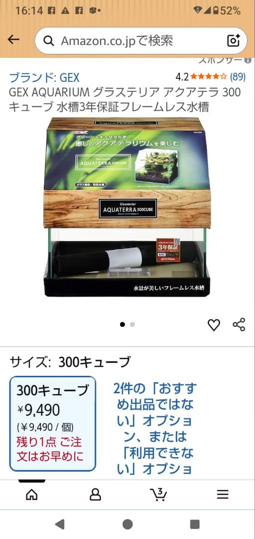 アクアテラリウム水槽 300キューブ 新品未使用品