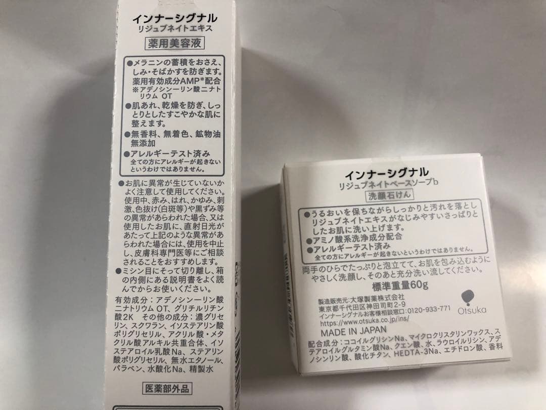 インナーシグナルリジュブネイトエキス、洗顔石鹸のセット　＋　サンプル２包