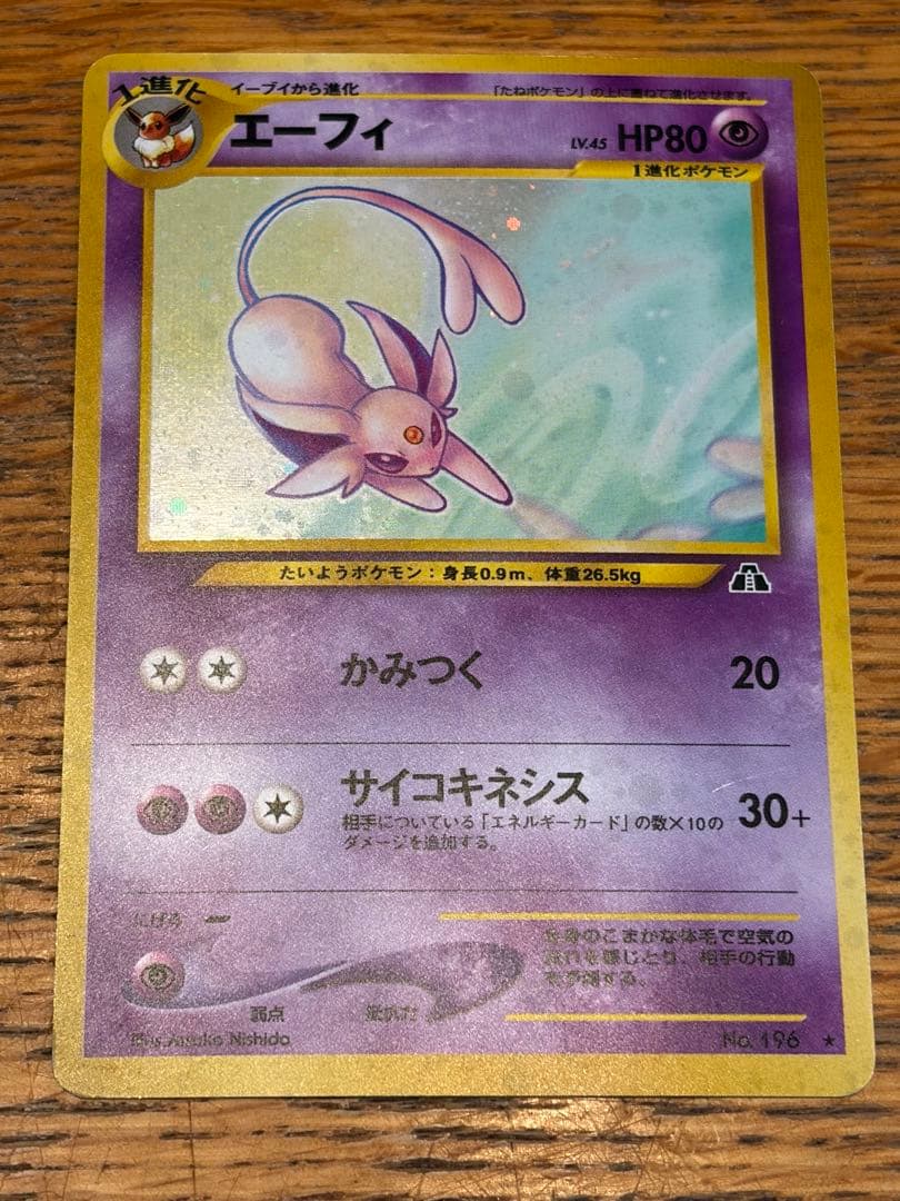 エーフィ＆イーブイ 進化揃い ポケモンカード 旧裏