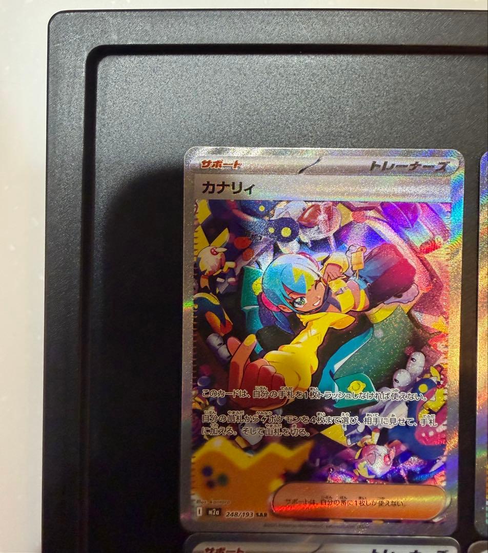 カナリィ sar sr 4枚セット