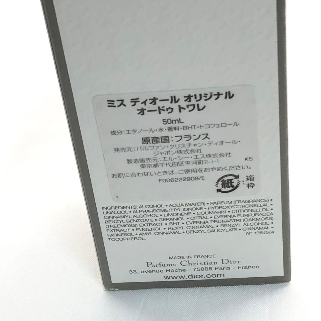 DIOR ミスディオール　オリジナル　オードゥトワレ　50ml