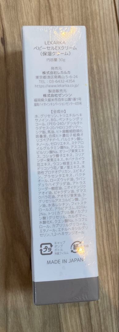 レカルカ lekarka ベビーセルEXクリーム 保湿クリー厶 LEKARKA