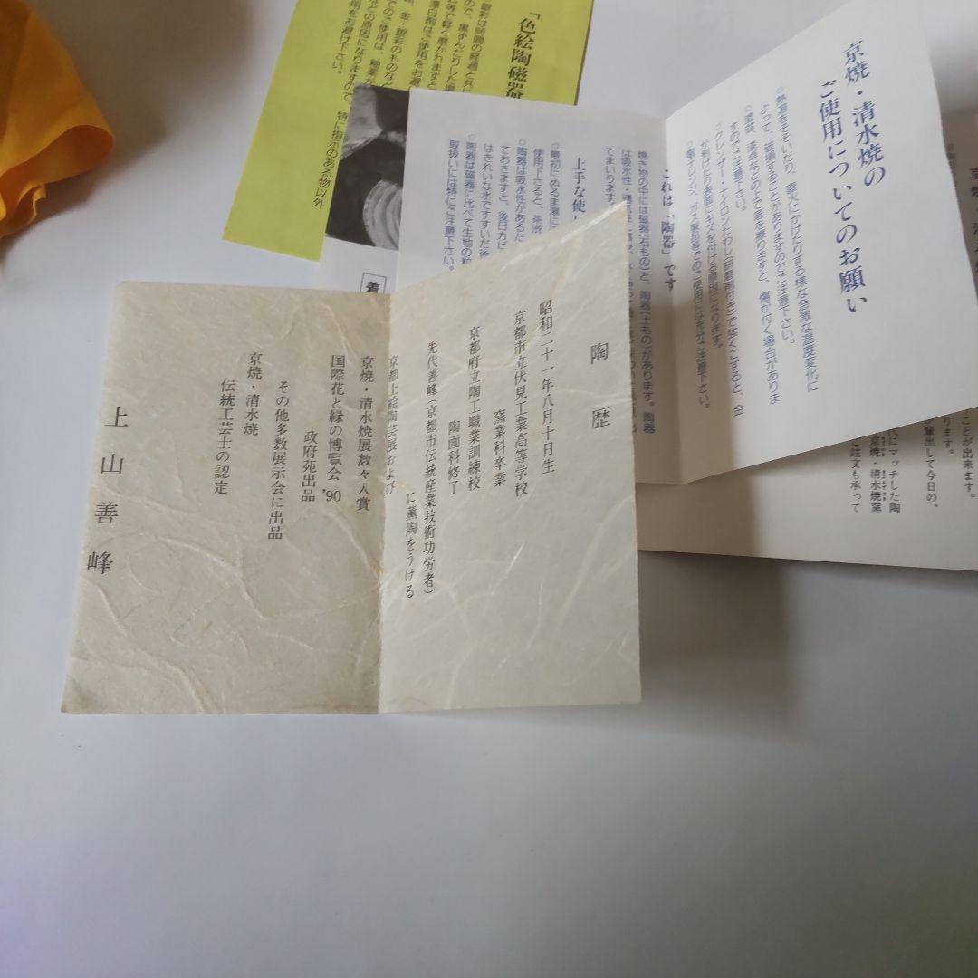 京焼 上山善峰 作 白金唐草 松竹梅 共箱 共布 栞 茶碗 茶道具 抹茶碗 新品