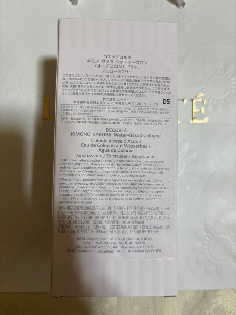 コスメデコルテ キモノサクラ ウォーターコロン 75mL 新品未使用