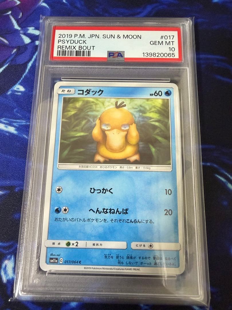 【PSA10】コダック C SM11a リミックスバウト 017/064②