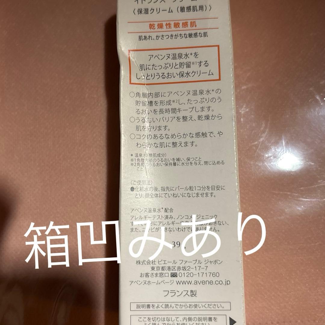 Avène 【今週限定出品】スキンケア3点