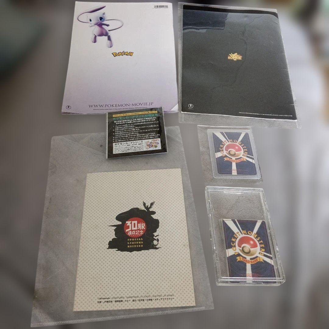 1997〜JRスタンプラリー・ルギア＆GR団のミュウッ−映画版ミュウッ−プロモ