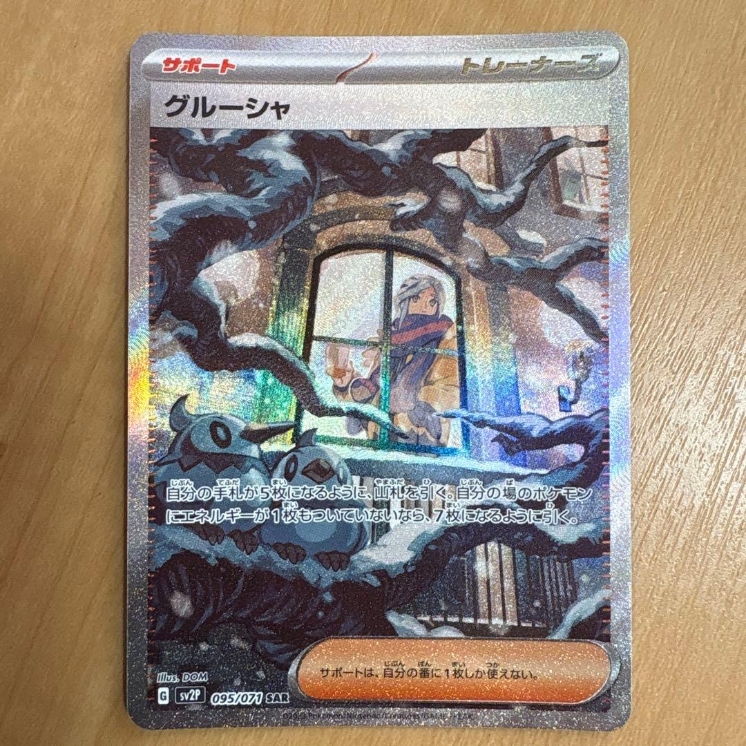 オランジ　ポケモンカード　ユウリ、グルーシャセット