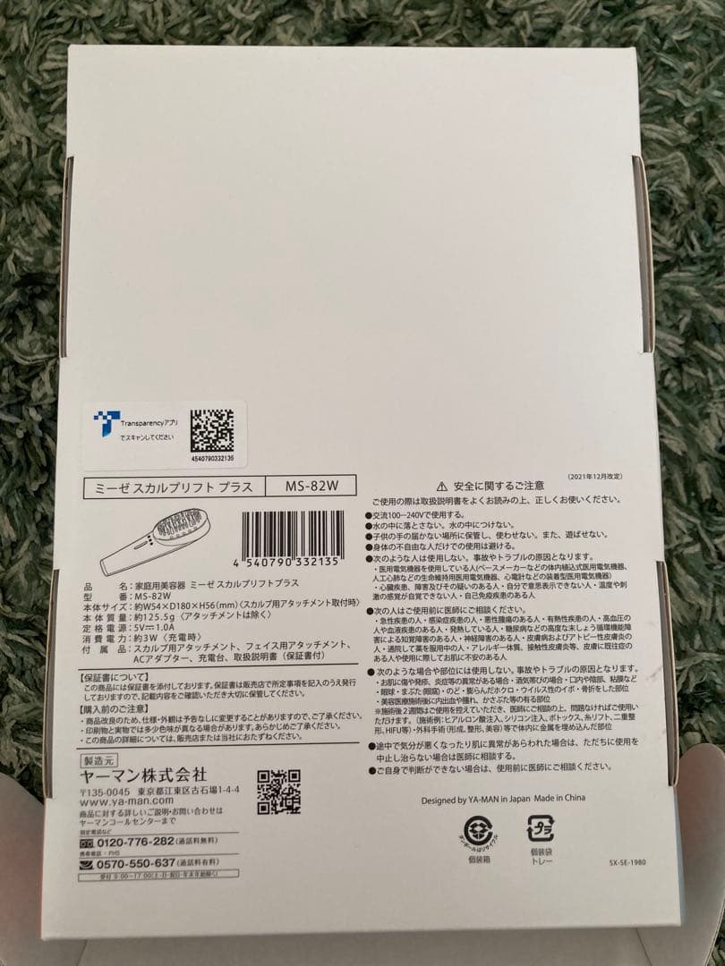 ヤーマン myse スカルプリフト プラスMS-82W & numbuzin9番