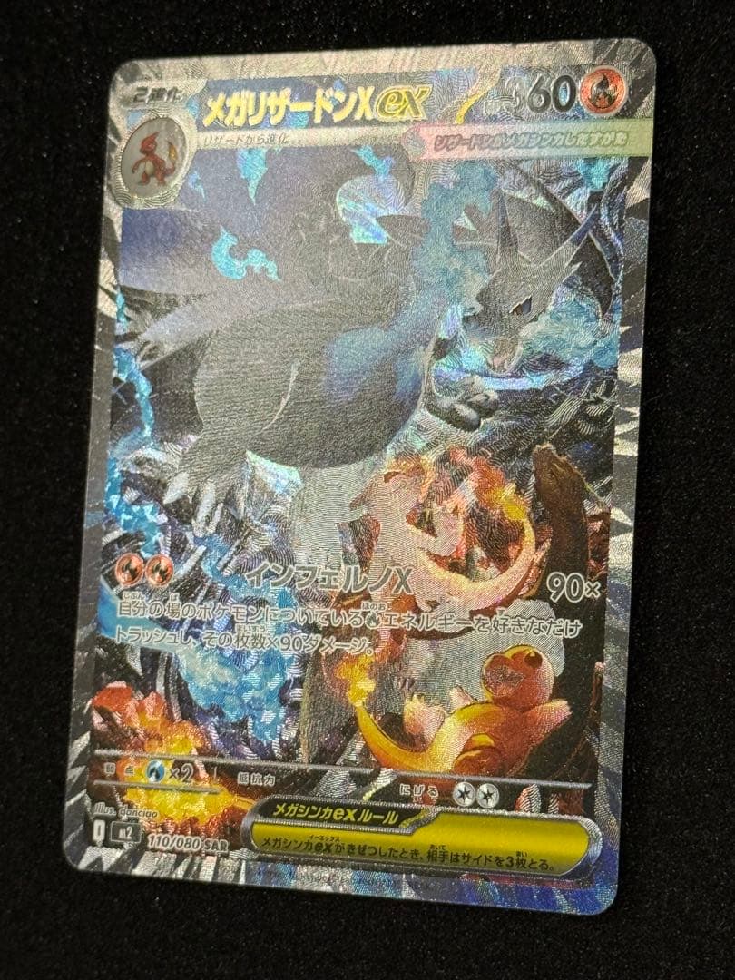 ポケモンカード メガリザードンx ex sar