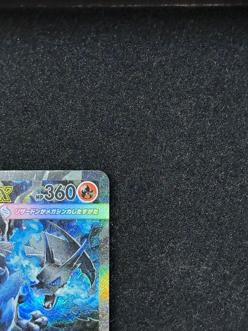 ポケモンカード メガリザードンx ex sar