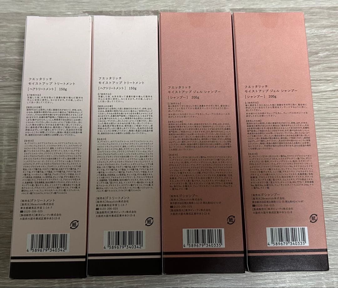 fuettarich モイスチャーシャンプー トリートメント セット 計4本