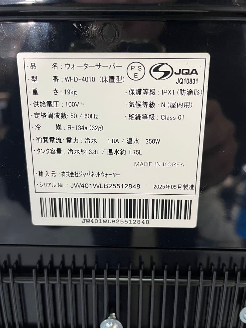ジャパネットウォーター ウォーターサーバー WFD-4010 2025年製