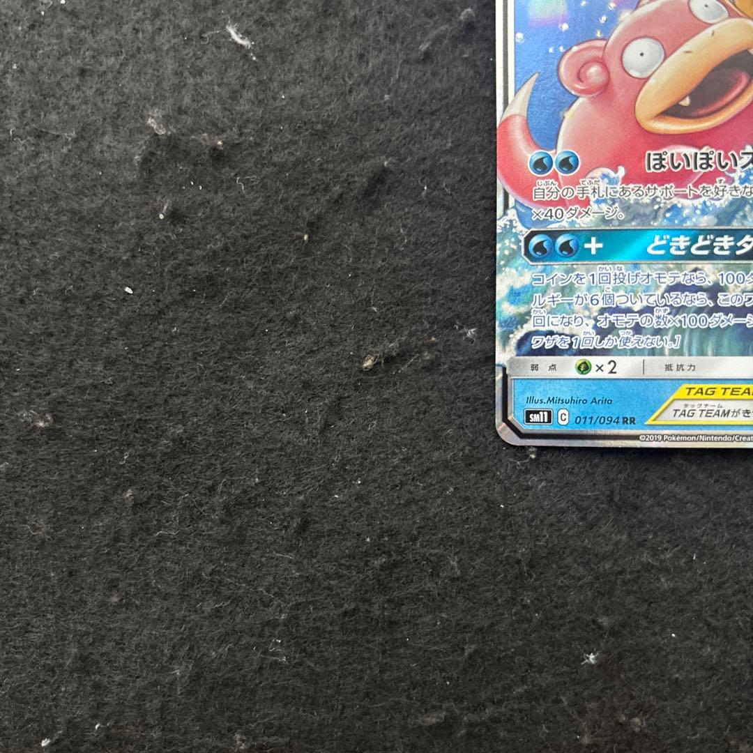 【極美品】ヤドン&コダックGX RR SM11 ミラクルツイン 011/094