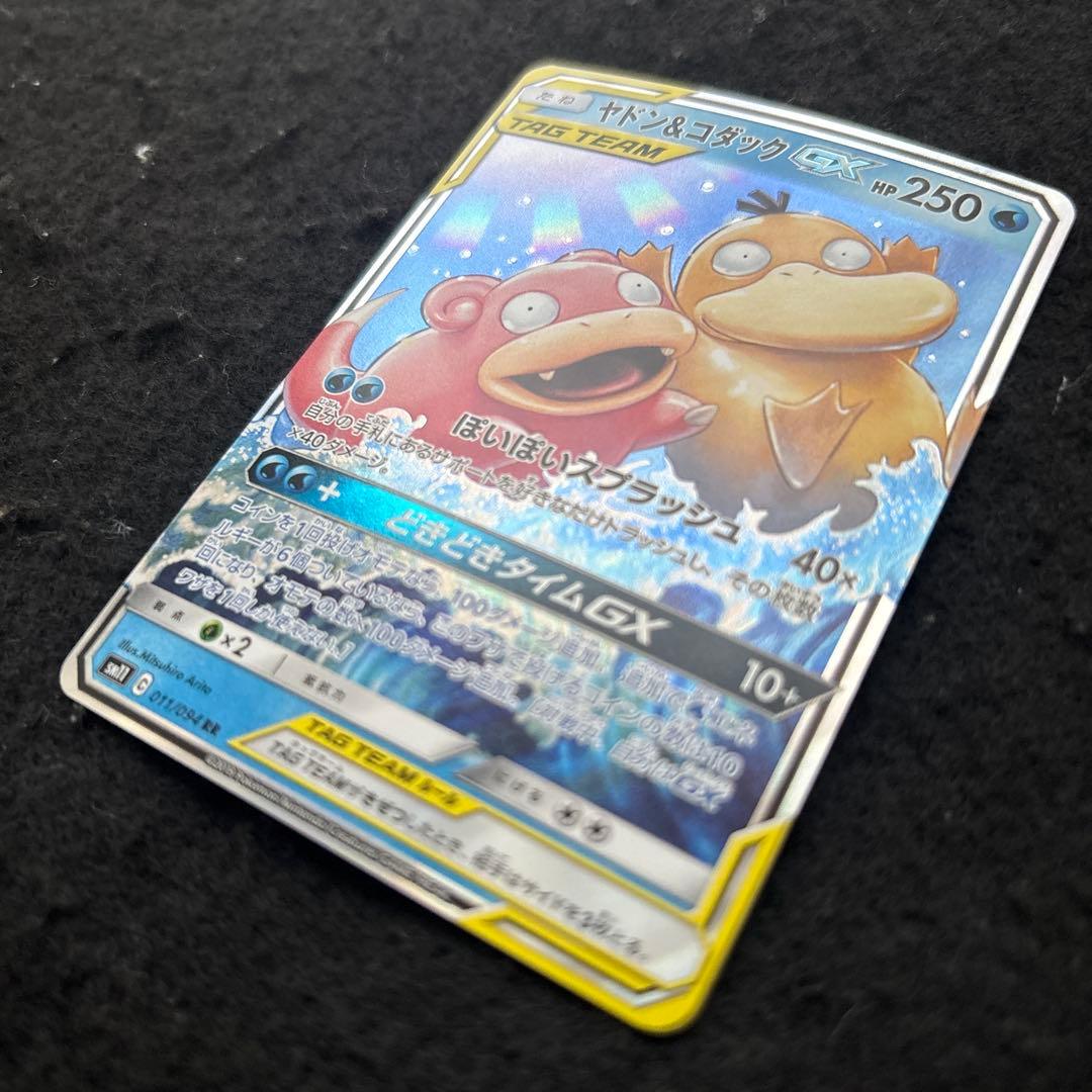 【極美品】ヤドン&コダックGX RR SM11 ミラクルツイン 011/094