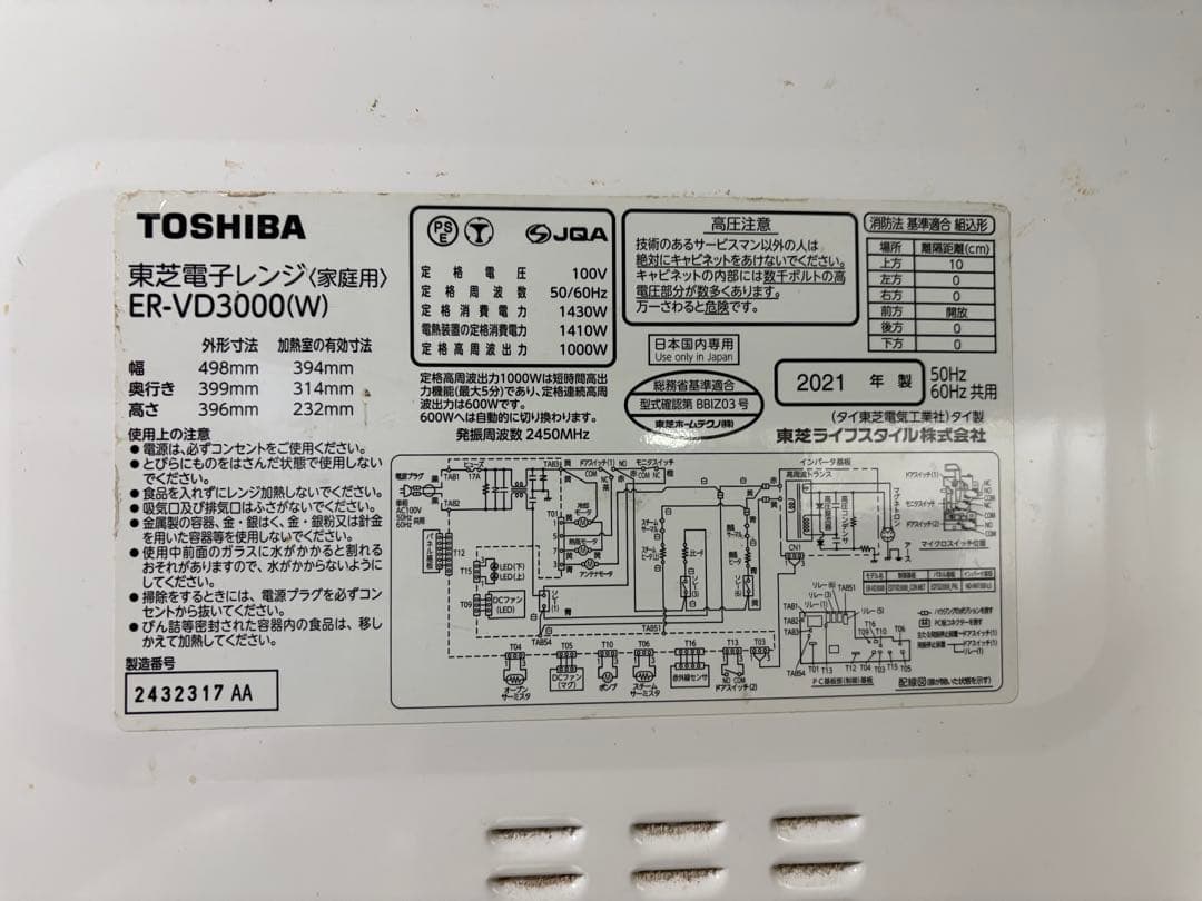 TOSHIBA ER-VD3000(W) 電子レンジ・オーブン石窯ドーム