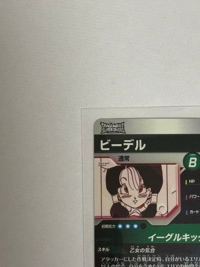 ドラゴンボール アドバンスパック ビーデル パラレル