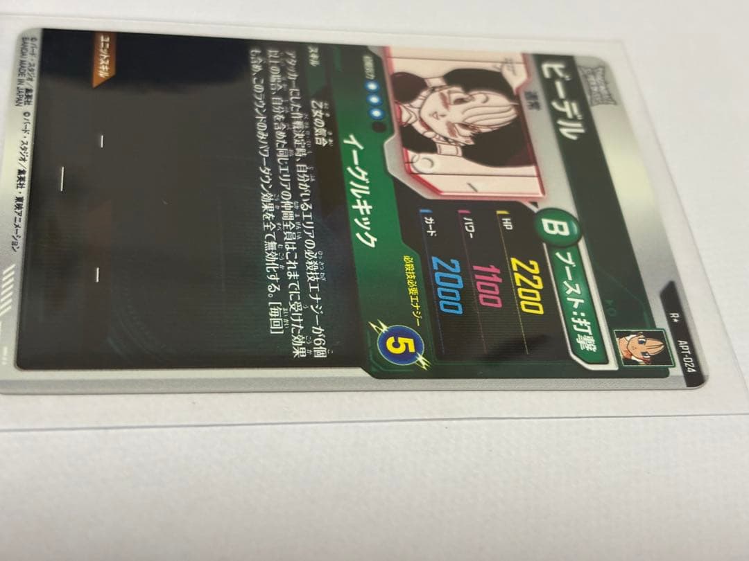 ドラゴンボール アドバンスパック ビーデル パラレル