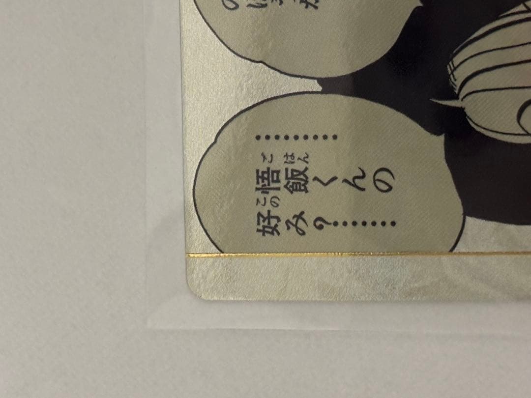 ドラゴンボール アドバンスパック ビーデル パラレル