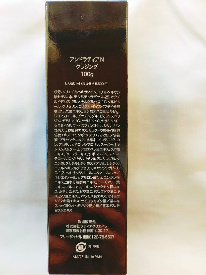 &Ratia N クレンジング 100g