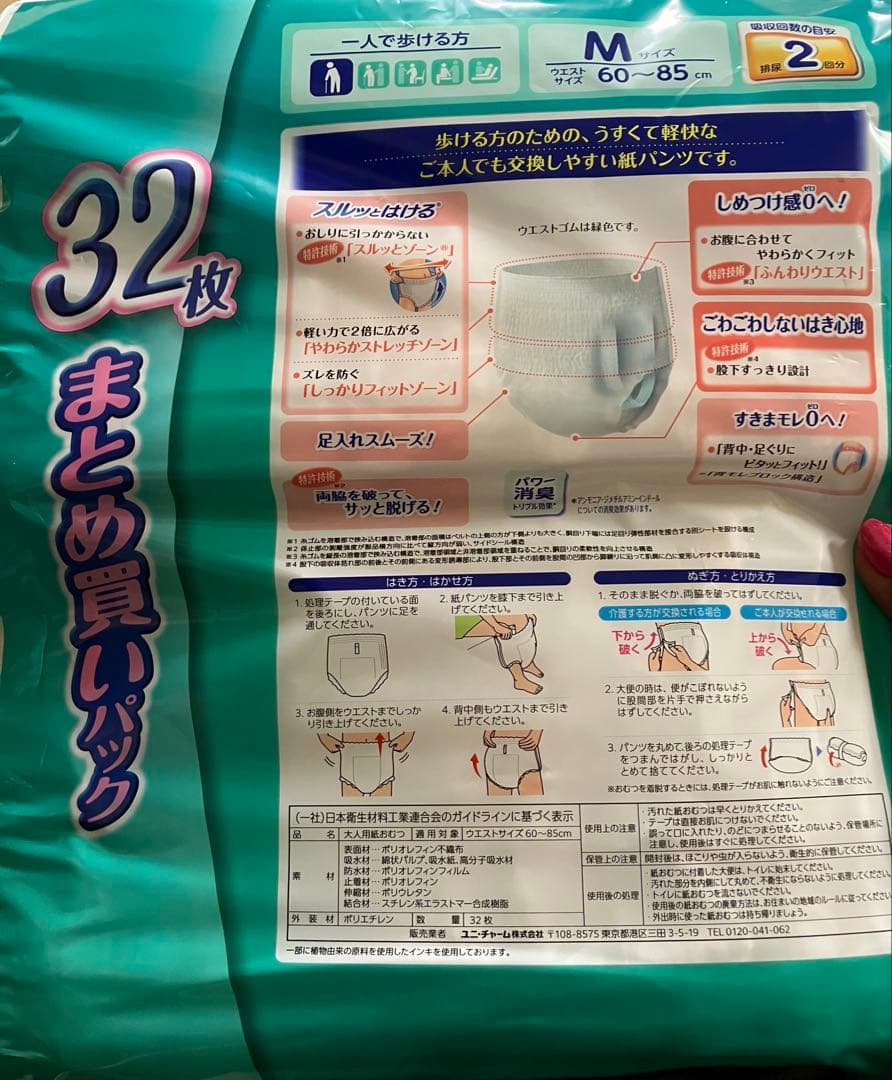 お買い得！！ライフリー うす型軽快パンツ Mサイズ 32枚入り 5袋