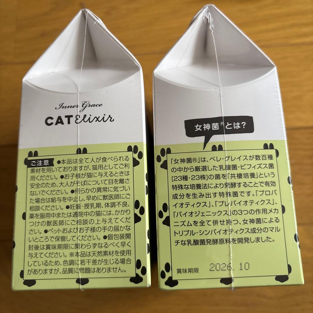 ペレグレイス　 猫用インナーグレイス・二箱（120本）　届いたばかり