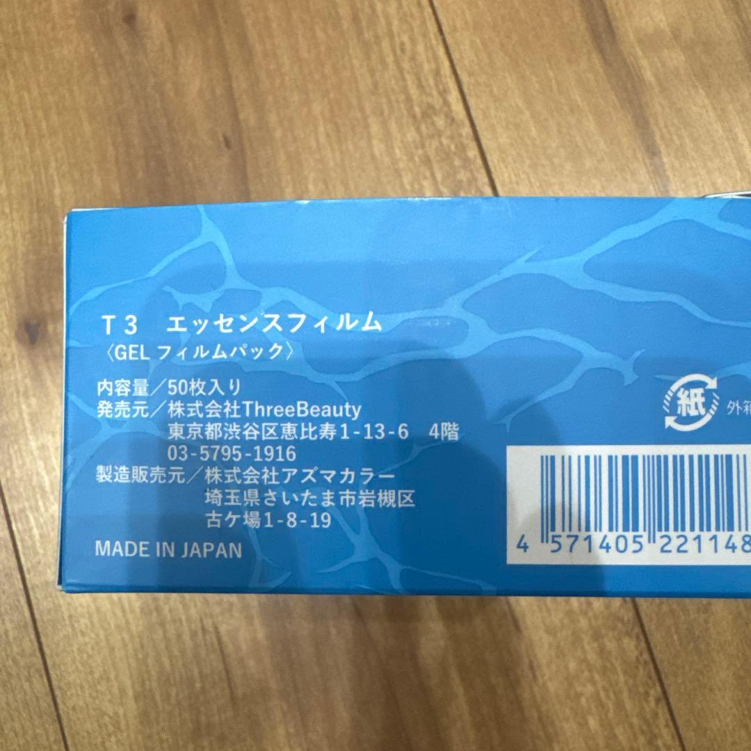 T3 エッセンスフィルム 50枚入り