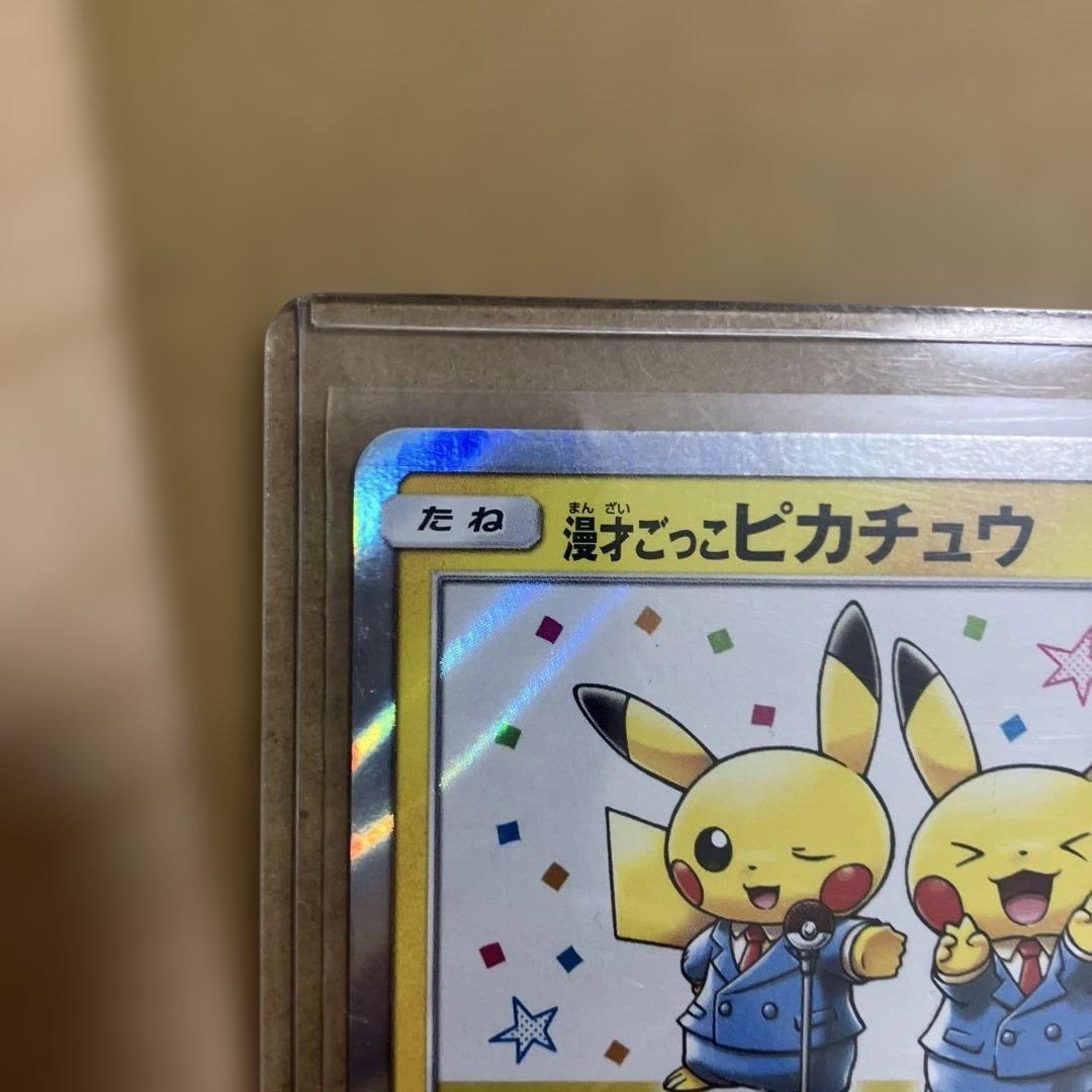いか　漫才ごっこピカチュウ　プロモ　ポケモンカード