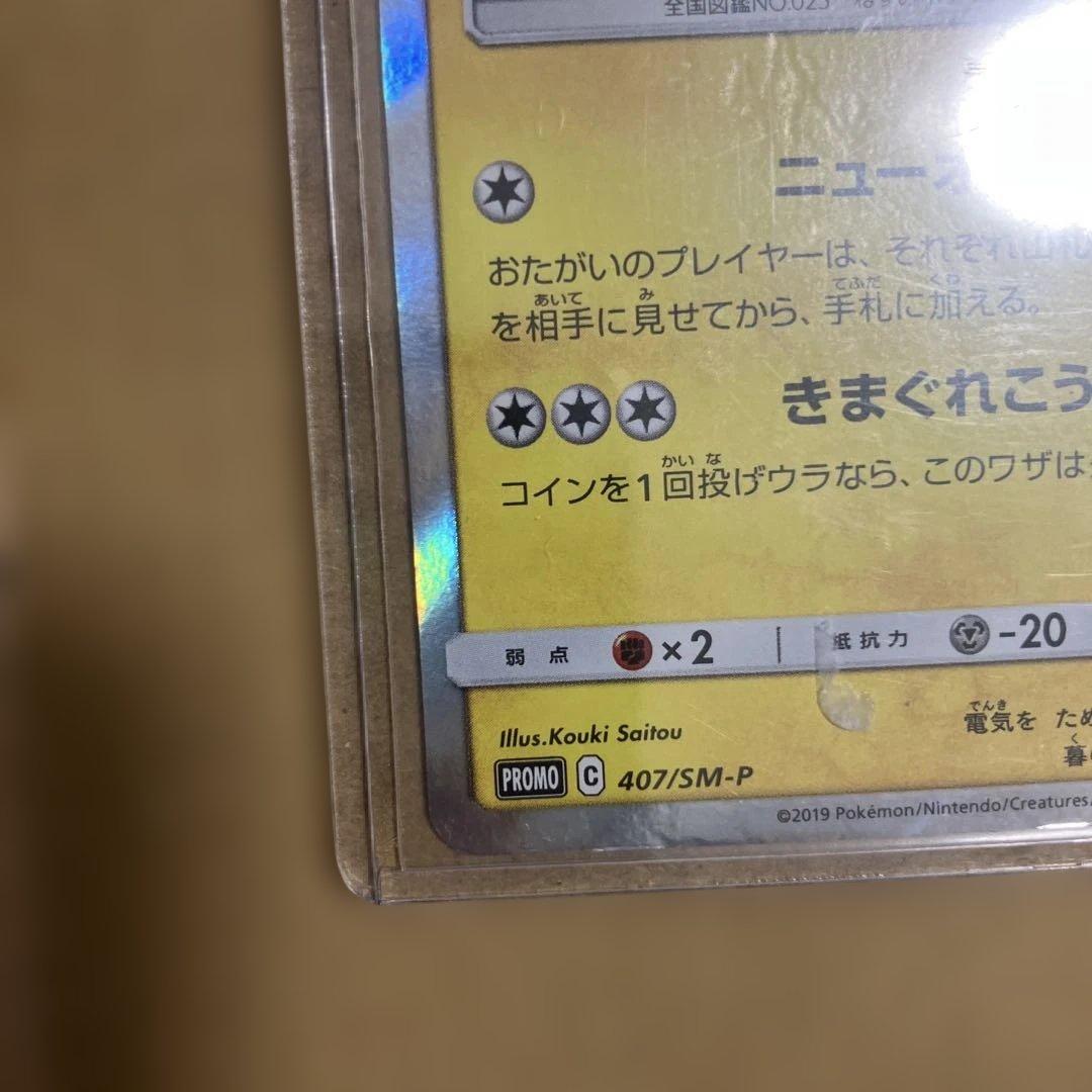 いか　漫才ごっこピカチュウ　プロモ　ポケモンカード