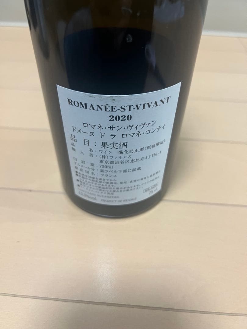 美品 DRC ロマネ・サン・ヴィヴァン 2020 空ボトルコルク付き