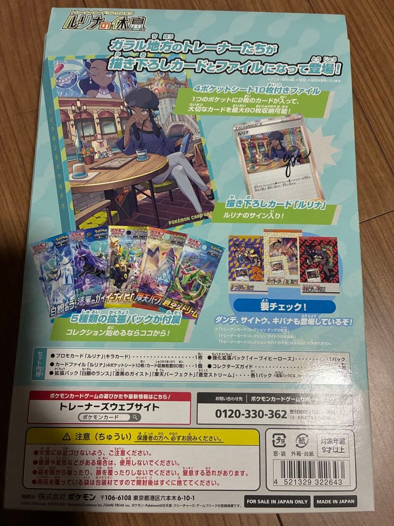 ポケモンカード ルリナの休息 未開封 トレーナーカードコレクション　ファイル