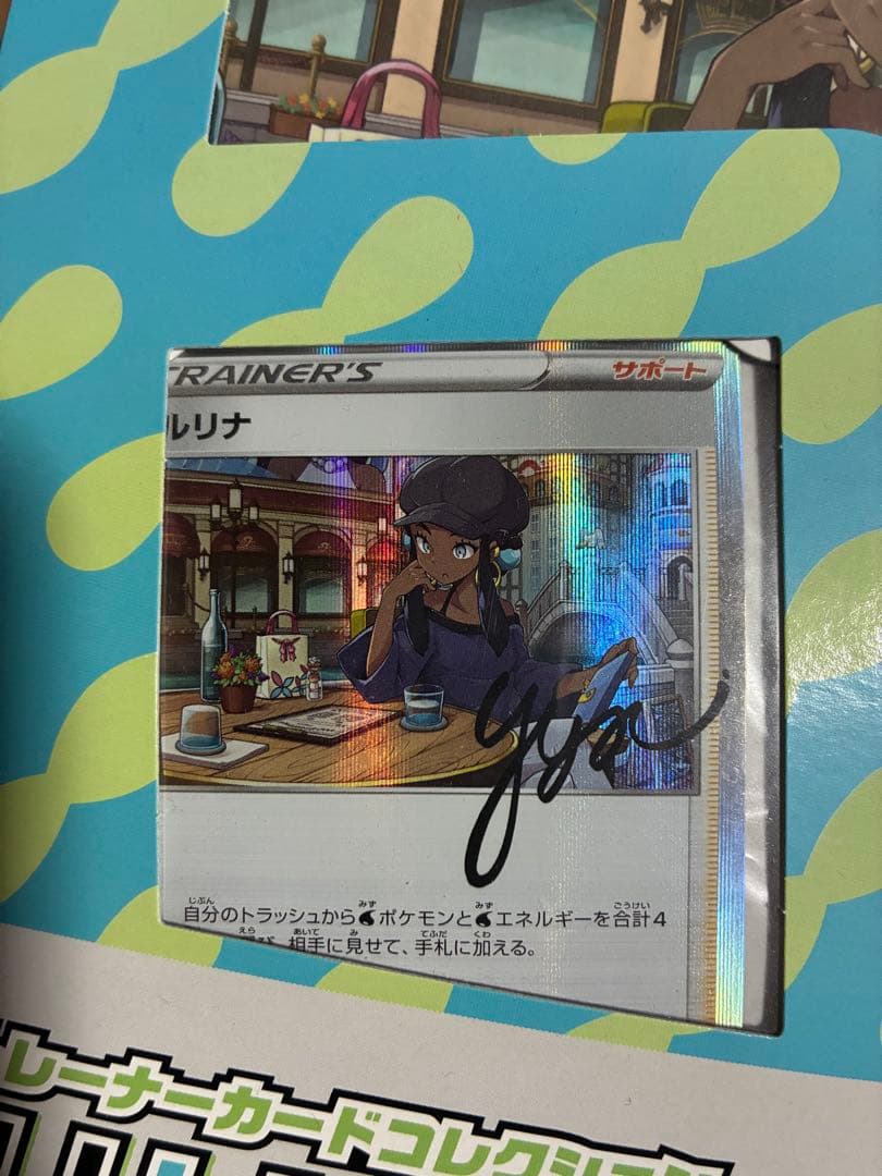 ポケモンカード ルリナの休息 未開封 トレーナーカードコレクション　ファイル