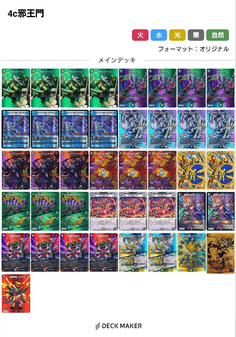 4c邪王門 高レート デッキ 調整パーツ付き