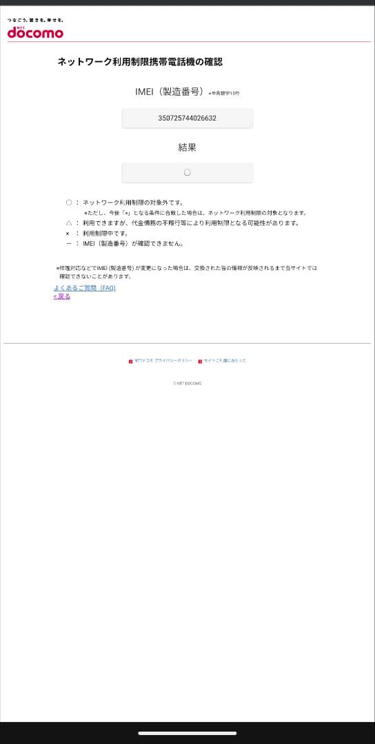 Apple iPhone SE (赤)　SIMカード無し