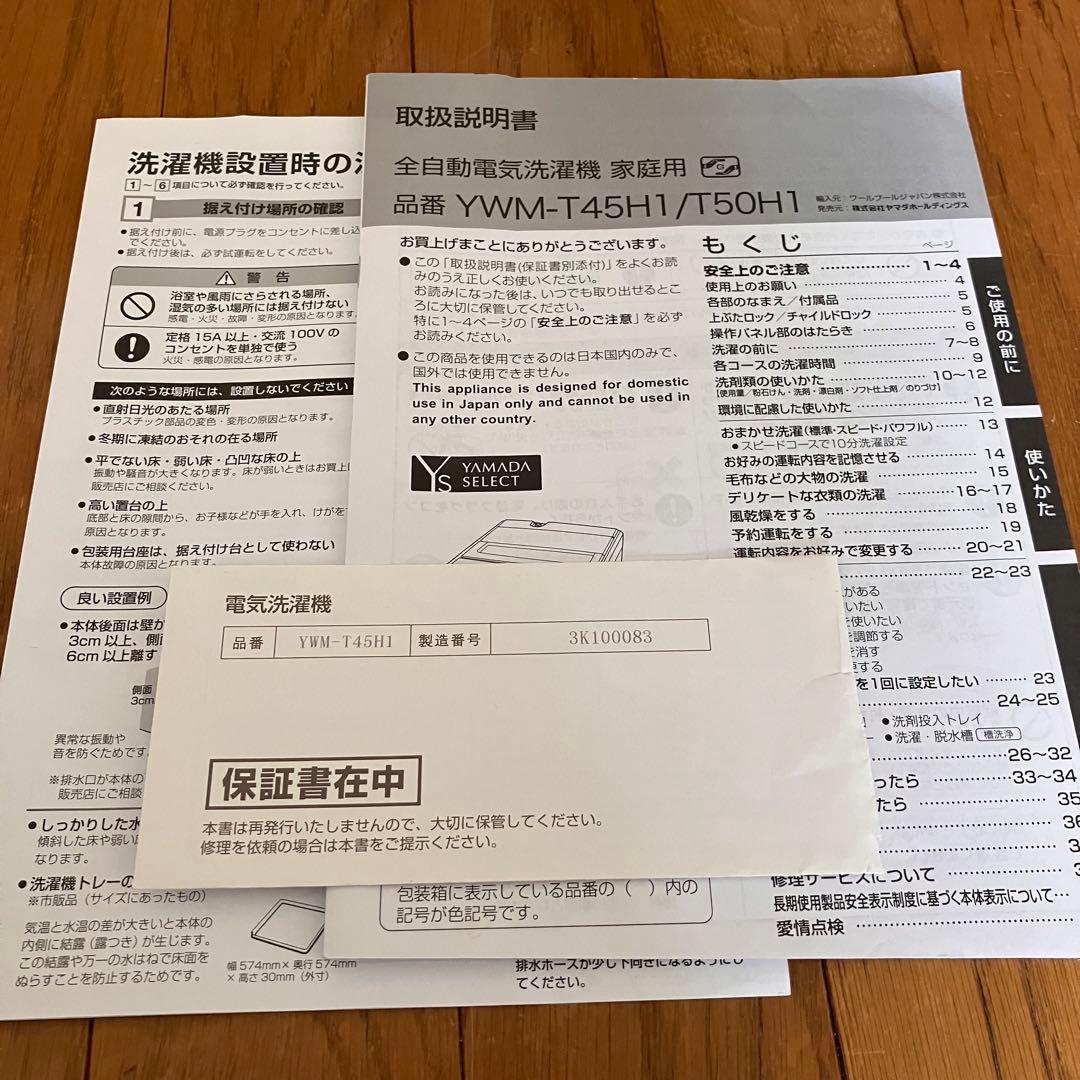 【May】洗濯機