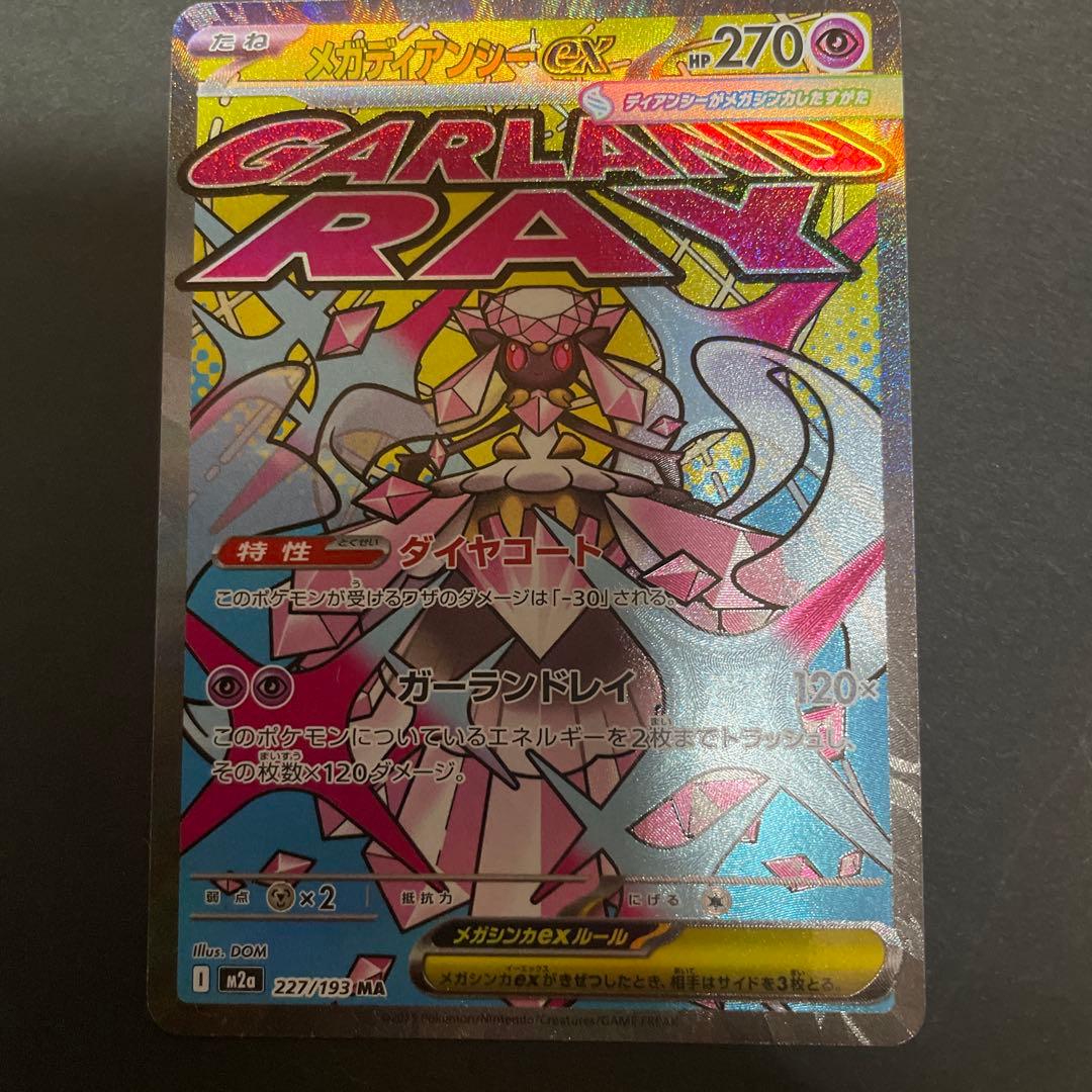メガアタックレア　コンプリート　メガリザードン　メガゲンガー　メガカイリュー