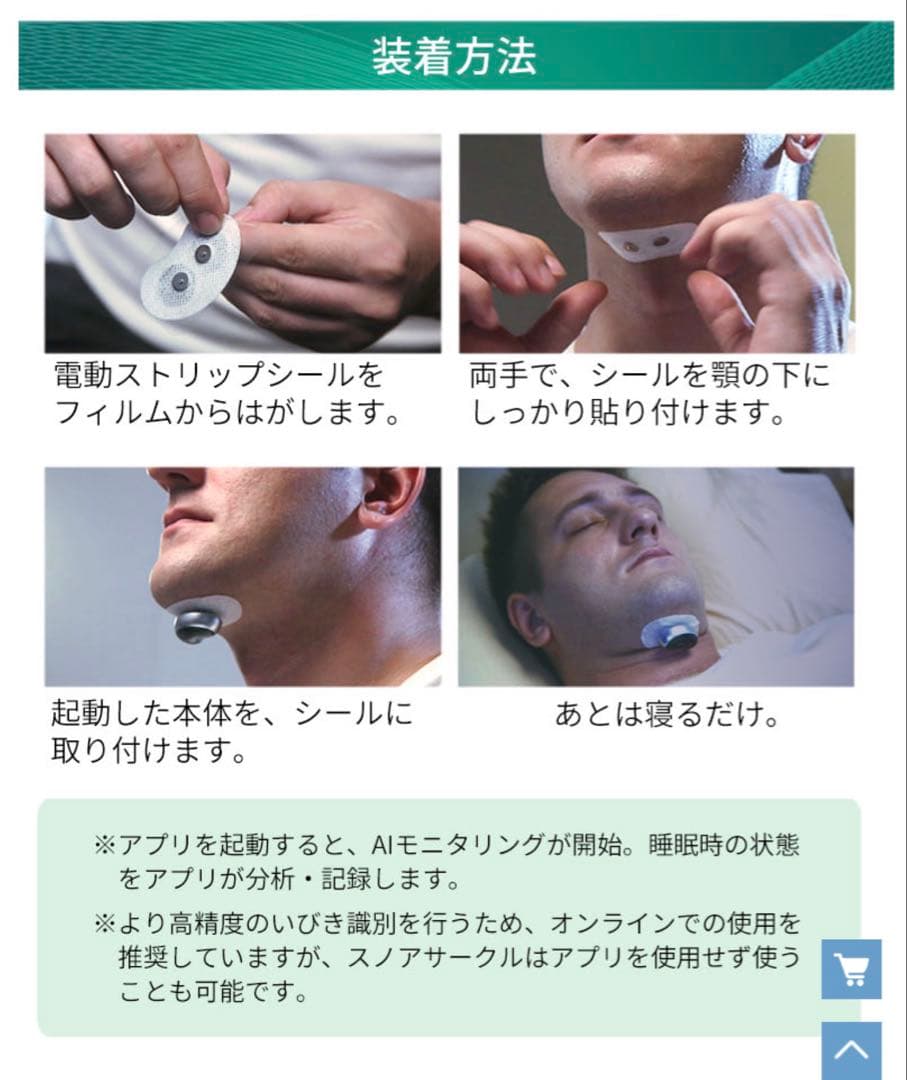 スノアサークルプロ Snore Circle PRO YA4300 (未開封品)