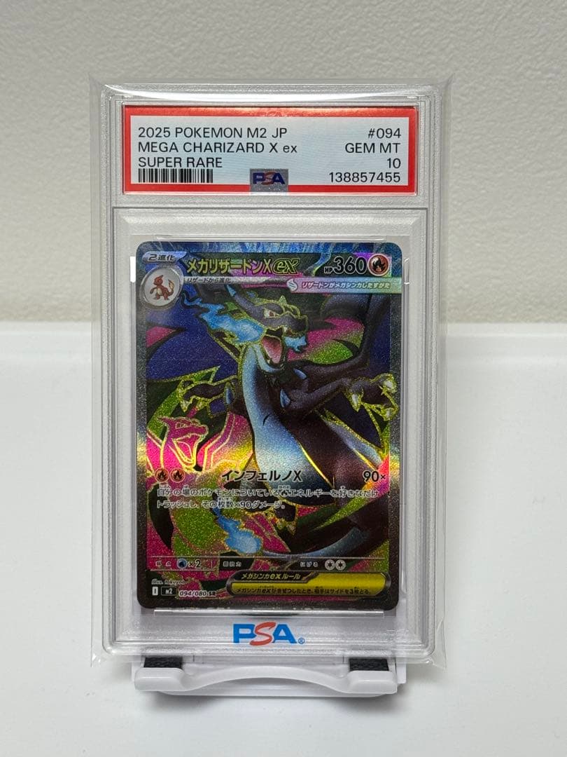 【PSA10】 メガリザードンX ex SR インフェルノX