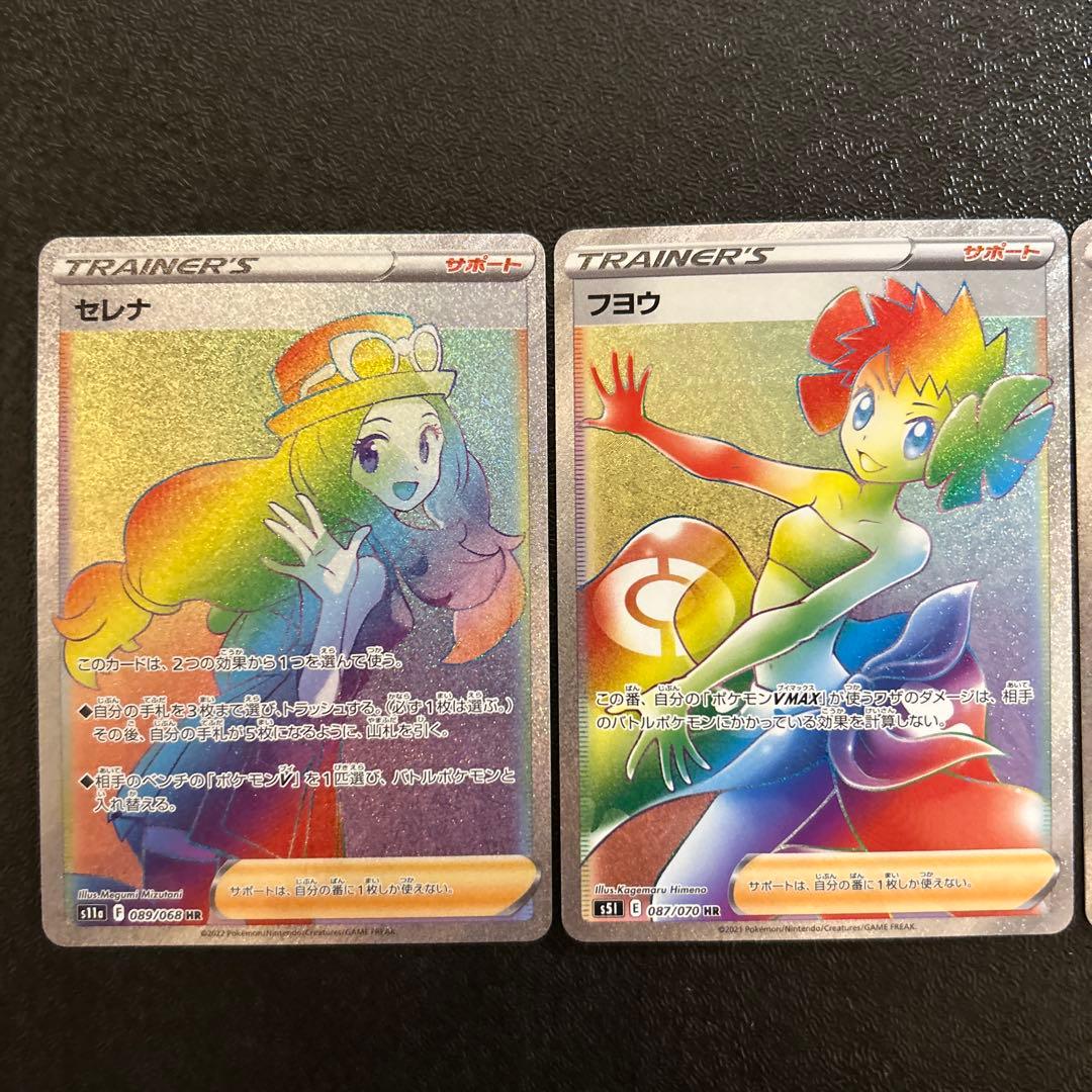 ポケモンカード トレーナーズ HR 9枚セット