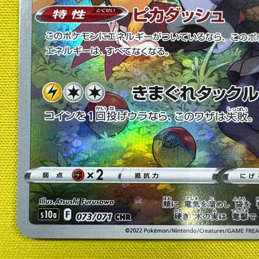 ピカチュウ　CHR ダークファンタズマ　2枚セット　ポケモンカード