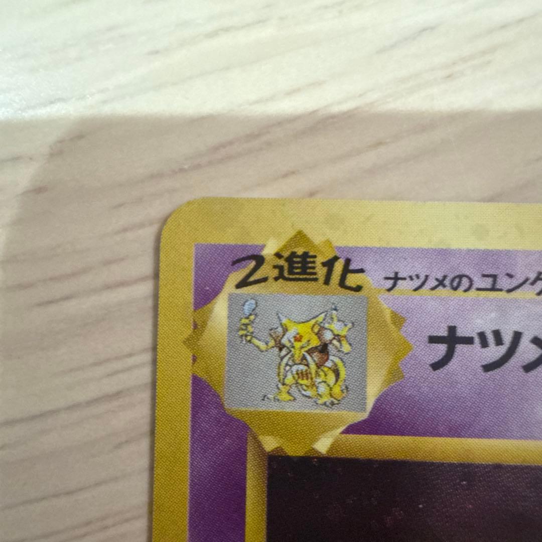 ポケカ旧裏　ナツメ、ナツメのフーディンセット。おまけ付き。
