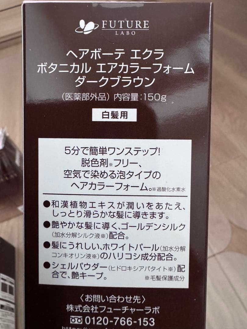 ヘアボーテ エクラ ボタニカル エアカラーフォーム ダークブラウン