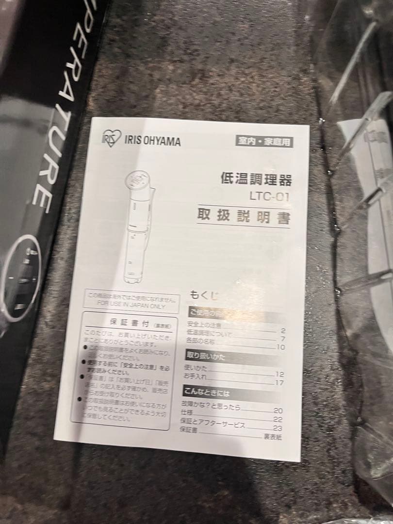 新品未使用　IRIS OHYAMA 低温調理器 LTC-01