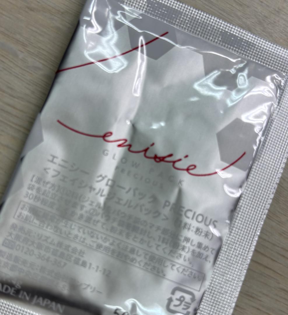 エニシー グローパック PRECIOUS ジェルパック 10回分
