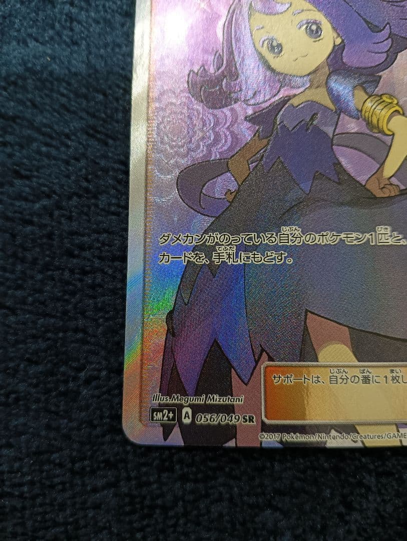 （ウサギ）アセロラ SR SM2+ 新たなる試練の向こう 056/049