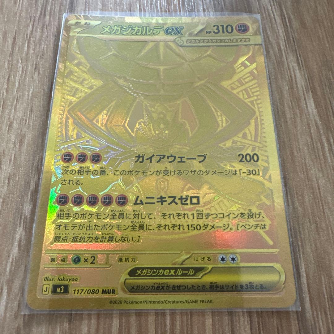 メガジガルデex MUR ムニキスゼロ