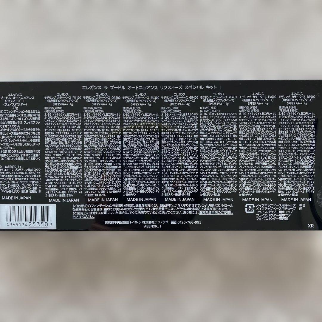 エレガンス ラ　プードル　オートニュアンス　リクズィーズ　 スペシャルキットI