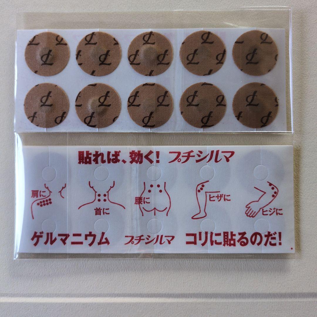 ゲルマニューム大粒20粒 替えシール30粒分